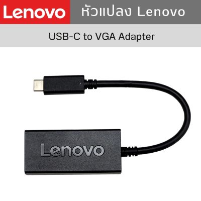 Lenovo ตัวแปลง สาย USB Type C to VGA Adapter สายยาว 23 cm.