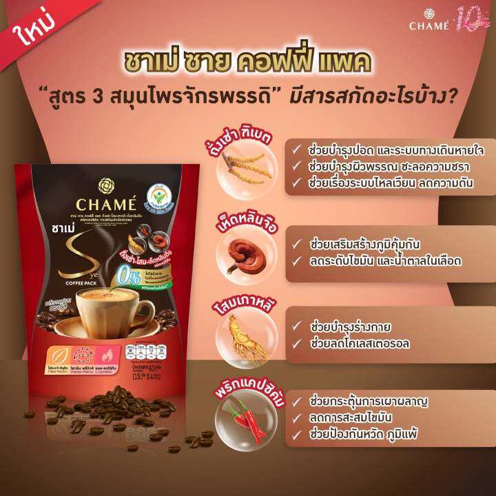 chame-sye-coffee-pack-cordyceps-ginseng-lingzhi-3-ถุง-สีแดง-กาแฟชาเม่