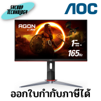 จอมอนิเตอร์เกมมิ่ง AOC Gaming 27G2SP 27” Frameless Gaming Monitor FHD 1920x1080, 165Hz 1ms ประกันศูนย์เช็คสินค้าก่อนสั่ง