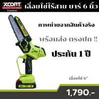 เลื่อยตัดต้นไม้ไร้สาย ขนาดบาร์ 6 นิ้ว รุ่นปรับปรุงใหม่ ตัดได้ไวกว่าเดิม เลื่อยโซ่ไร้สาย เลื่อยตัดไม้ ตัดแต่งกิ่งไม้