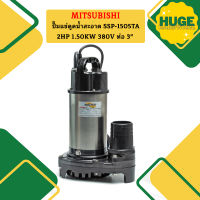 Mitsubishi ปั๊มแช่ดูดน้ำสะอาด SSP-1505TA 2HP 1.50KW 380V ท่อ 3"