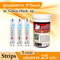 ? เฉพาะแผ่นตรวจน้ำตาล ? สำหรับเครื่องตรวจน้ำตาล JP SMART Gluco-check up เท่านั้น พร้อมส่ง