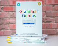 หนังสือ Grammar Genius / หนังสือภาษาอังกฤษ / หนังสือแกรมม่า