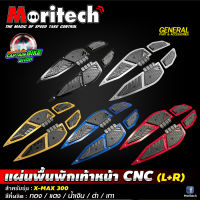 แผ่นพื้นพักเท้าหน้า ที่วางเท้า CNC Moritech สำหรับรถรุ่น #X-MAX300 ตรงรุ่น งานคุณภาพ