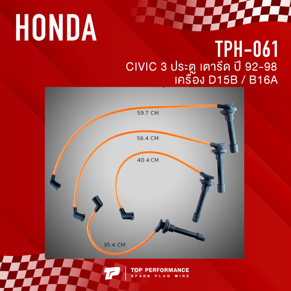 top-performance-ประกัน-3-เดือน-สายหัวเทียน-honda-civic-92-98-3ประตู-เตารีด-เครื่อง-d15b-b16a-made-in-japan-tph-061-สายคอยล์-ฮอนด้า-ซีวิค