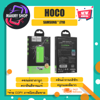 Hoco แบตเตอร์รี่ betterry แบตแท้ มอก. สำหรับรุ่น SAMSUNG J710 แท้พร้อมส่ง (230366)