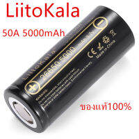 LiitoKala คุณภาพสูง 26650 แบตเตอรี่ 5000 mAh 3.7 V 50A แบตเตอรี่ลิเธียมไอออนสำหรับ 26650A ไฟฉาย LED（ของแท้100% 5000mAh เต็ม）