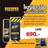 BAZOOHA บาซูก้า  หัวเชื้อน้ำมันจิ้งเหลน นวด ยานวด น้ำมันนวดเพื่อสุขภาพ สูตรสกัดเข้มข้น ใหญ่ขึ้น ยาวขึ้น เพิ่มความมั่นใจ