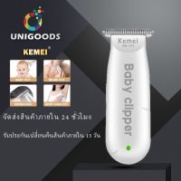 KEMEI ปัตตาเลี่ยนตัดผมเสียงเบา สำหรับเด็กขนาดเล็กกะทัดรัดโดยเฉพาะและพกพาสะดวก Baby hair Clipper kemei Baby clipper