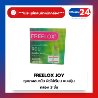 ถุงยางอนามัย ผิวไม่เรียบ แบบปุ่ม FREELOX JOY ขนาด 52 mm (สีเขียว)***ไม่ระบุชื่อสินค้าหน้ากล่อง*** 1 กล่อง บรรจุ 3 ชิ้น