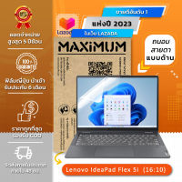 ฟิล์มกันรอยโน๊ตบุ๊ค แบบถนอมสายตาแบบด้าน LENOVO IDEAPAD FLEX 5i (16:10) (14 นิ้ว : 31 x 20.5 ซม.) Screen Protector Film Notebook LENOVO IDEAPAD FLEX 5i (16:10): Blue Light Cut Film (Size 14 in : 31x20.5 cm.)