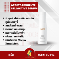 ATOMY Absolute CellActive Serum 1 ขวด อะโทมี่ แอบโซลูท เซลแอคทีฟ เซรั่ม เซรั่มพรีเมี่ยมเข้มข้น จากเทคโนโลยี Micro Emulsion บำรุงผิวให้เต่งตึง กระชับ