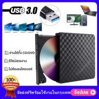 [2023 ใหม่! External DVD USB 3.0] ดีวีดี แผ่นหนังดีวีดี พกพา อ่านเขียน CD/DVD-RW ส่งข้อมูลเต็มสปีดด้วย USB 3.0 DVD ภายนอก External DVD-RW