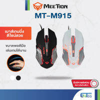 เมาส์เกมมิ่ง PC Backlit Gamer Gaming Mouse M-915