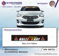 สติ๊กเกอร์บังแดดคาดหน้ารถ Mitsubishi Attrage