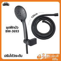 DONMARK ชุดฝักบัว BM-3693 ปรับได้3ระดับ