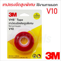 3M เทปกาวสองหน้า V10 เนื้อกาวอะคริลิค สีใส หนา 1 มิล ขนาด 2 และ 3 ม. เทปแรงยึดติดสูงพิเศษ ใช้งานภายนอก  (ติดอะคริลิกใส และกระจก)