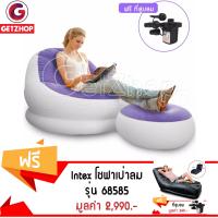 Getservice INTEX โซฟาเป่าลม พร้อมเบาะรองขา เซต 2 ชิ้น (สีขาว/ม่วง) แถมฟรี! โซฟาเป่าลม เก้าอี้สูบลม เมก้าเล้าน์จ รุ่น 68585 (สีดำ)+ ที่สูบลม