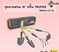 ชุดงานสวน 15" 4ชิ้น TRUPER 15040 JJ-4L