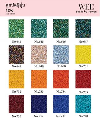 13/21 Weebeads ลูกปัดญี่ปุ่น 12/o 2mm. no.644-740  มีหลายสีหลายขนาดให้เลือก สินค้าพร้อมส่ง (บริการเก็บปลายทาง)