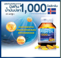 น้ำมันปลา 1000 มิลลิกรัม ผลิตภัณฑ์เสริมอาหาร ตรา มิสทิน(30แคปซูล)