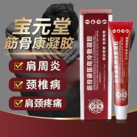 Baoyuantang Jingukang Cold Compress Gel is developed to treat cervical spondylosis frozen shoulder and arthritis with cold compress gel for neck and shoulder pain.