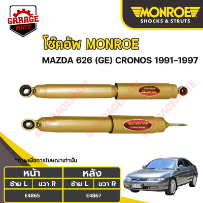 MONROE โช้คอัพ MAZDA CRONOS 626 (GE) ปี 1991-1997