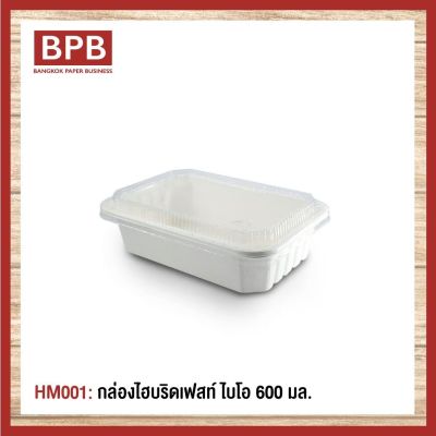 **ยกลัง**[BPB]กล่องใส่อาหาร กล่องfest กล่องเฟสท์ ไบโอ กล่องไฮบริดเฟสท์ ไบโอ 600 มล. Fest Bio Takeaway Box with Lid 600 ml - HM001 (1ลัง/12ชิ้น/300ชิ้น)