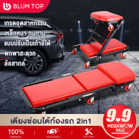 BlumTop เตียงซ่อมใต้ท้องรถ กระดานซ่อมใต้ท้องรถ 2in1 แบบปรับเป็นเก้าอี้ได้ เก้าอี้ซ่อมรถ ซ่อมเครื่อง กระดานนอน 40" กระดานรองนอนซ่อมรถอเนกประสงค์ พกพาสะดวก เหล็กหนา ทนทาน มีสองโหมดในการทำงาน กระดานรองนอนซ่อมรถ