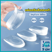 GotGo แผ่นเสริมส้นรองเท้า เพิ่มส่วนสูง 1-3 cm เพิ่มความสูง  มีทั้งชายและหญิง Heightened insoles