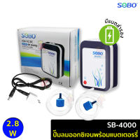 SOBO SB 4000 ปั๊มลมพร้อมแบตสำรองไฟ รุ่น USB