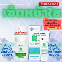 BR Derm Facial Cleansing Foam Mousse 100 mL และ Aloe Vera Gel Plus 25 g