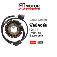 ฟิลย์คอล์ย YAMAHA YZF R1 ปี2009-2014 (A4604Y003) [BJN x MTMotorParts] ฟิลย์คอล์ยR1000 ฟิลย์คอล์ยYZF R1 มัดไฟR1000 มัดไฟR1 ขดลวดสเตเตอร์R1 ขดลวดYZF R1 มัดข้าวต้มR1 YAMAHA