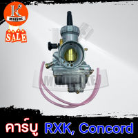 คาบู YAMAHA RXK , Concord / ยามาฮ่า อาร์เอ็กซ์เค คอนคอร์ด คุณภาพสูง จูนง่าย จูนนิ่ง (รับประกันสินค้า 3เดือน) คาร์บู คาร์บูเรเตอร์