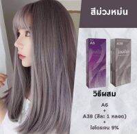 Berina เบอริน่า ยาย้อมผม A6+A38 สีม่วงหม่น ( แพคคู่ x2 กล่อง)  + ถ้วยย้อมผมคละแบบ 1 ชิ้น