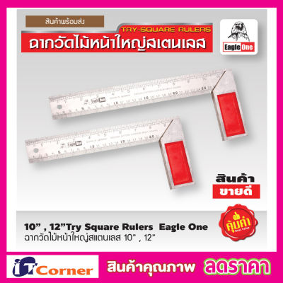 ฉากวัดไม้หน้าใหญ่ 12" ไม้ฉาก Eagle One Square ruler 300mm  ไม้บรรทัดฉาก ไม้ฉากปรับมุม ไม้ฉากเหล็ก ไม้บันทัดช่าง ฉากวัดไม้สแตนเลส 30cm L-Shaped Metal Ruler