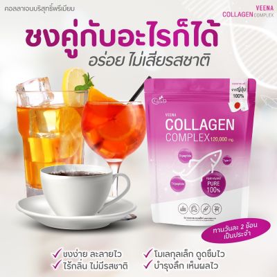 ส่งไวของแท้100%VEENA COLLAGEN COMPLEX 120,000 mg.คอลลาเจนพรีเมี่ยมบริสุทธิ์นำเข้าจากญี่ปุ่น ชงง่ายละลายไว น้ำใส ไม่คาวดื่มง่าย