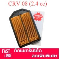 ( Pro+++ ) คุ้มค่า กรองอากาศ A-1671 CRV G3 2008 2.4 ราคาดี ชิ้น ส่วน เครื่องยนต์ ดีเซล ชิ้น ส่วน เครื่องยนต์ เล็ก ชิ้น ส่วน คาร์บูเรเตอร์ เบนซิน ชิ้น ส่วน เครื่องยนต์ มอเตอร์ไซค์