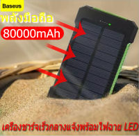 Baseue ธนาคารพลังงานแสงอาทิตย์ 80000mAh ธนาคารพลังงานฉุกเฉินแบบพกพา เครื่องชาร์จโทรศัพท์กันน้ำ เครื่องชาร์จเร็วกลางแจ้งพร้อมไฟฉาย LED