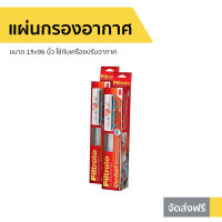 ?แพ็ค2? แผ่นกรองอากาศ 3M Filtrete ขนาด 15x96 นิ้ว ใช้กับเครื่องปรับอากาศ - แผ่นกรองแอร์ แผ่นฟอกอากาศ แผ่นกรองอากาศแอร์ แผ่นกรองเครื่องฟอกอากาศ แผ่นกรองไวรัส แผ่นกรอง แผ่นกรองฝุ่น แผ่นกลองอากาศ ฟิลเตอร์แอร์ แผ่นกรองแอร์บ้าน