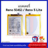 แบตเตอรี่ Reno 5(4G) / Reno 5 Lite แบต แบตมือถือ แบตโทรศัพท์ แบตเตอรี่โทรศัพท์  รับประกัน 6 เดือน