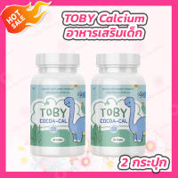 [2 กระปุก]Toby Calcium Cocoa-Cal โทบี้ โคโค่-แคล วิตามินอาหารเสริมสำหรับเด็ก [30 แคปซูล]