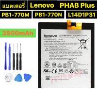 แบตเตอรี่ แท้ Lenovo PHAB Plus PB1-770N PB1-770M A7-30 L14D1P31 3500mAh พร้อมชุดถอด ร้าน TT.TT shop ประกัน 3 เดือน