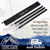 เสาทาร์ปอลูมิเนียม สีดำ ปรับระดับความสูงได้ 190-300 cm จำนวน 1 ต้น NatureHike รุ่น NH18T020-G เนื้อท่อหนามาก แข็งแรง ทนทาน รับแรงได้ดี Folding Adjustable Height Tarp Pole