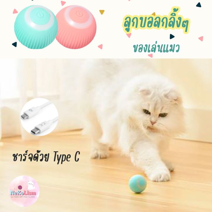 ของเล่นแมว-ลูกบอลกลิ้งได้-rolling-ball-ของเล่นเหมียว-บอลกลิ้งๆ-บอลโต้ตอบอัตโนมัติ-บอลอัจฉริยะ-ของเล่นฝึกแมว-ลูกบอลอัจฉริยะ