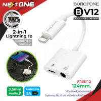 Borofone BV12 BV11 อะแดปเตอร์ แปลงสาย สายแปลง Iphone Lightning To LightningTo 3.5 Digital audio Converter ของแท้ 100%  Nextone