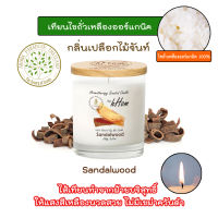 เทียนหอม อโรม่า Aroma Organic Soy Wax Candle กลิ่น Sandalwood 250g.