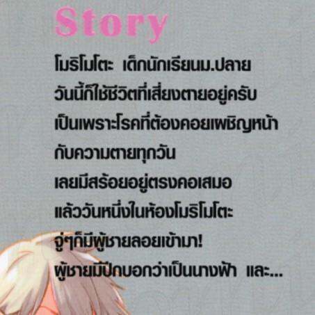 การ์ตูนวาย-b8-นางฟ้ากลับไปเถอะ