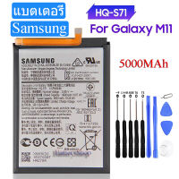 SAMSUNG แบตเตอรี่ Samsung Galaxy M11 แบตแท้  HQ-S71 5000MAh ประกัน3 เดือน