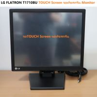 LG FLATRON T1710BU TOUCH Screen จอทัชสกรีน Monitor 17"นิ้ว พร้อมสายไฟ AC สายข้อมูล USB แบบมีขาจอ